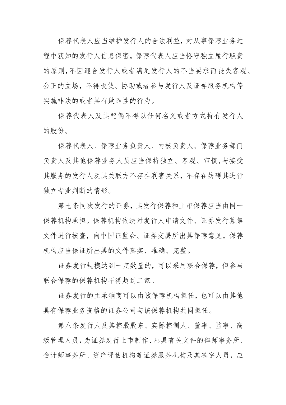 证券发行上市保荐业务管理办法（修订草案.docx_第3页