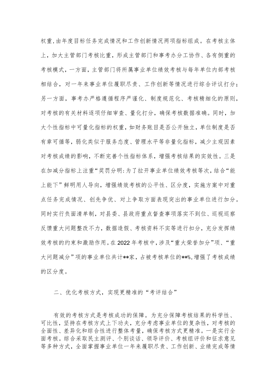 在全市事业单位绩效考核工作汇报会上的发言.docx_第2页