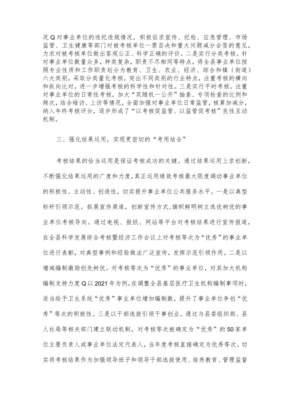 在全市事业单位绩效考核工作汇报会上的发言.docx_第3页