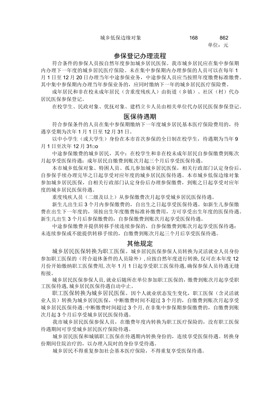 沈阳市城乡居民基本医疗保险参保就医指南.docx_第2页