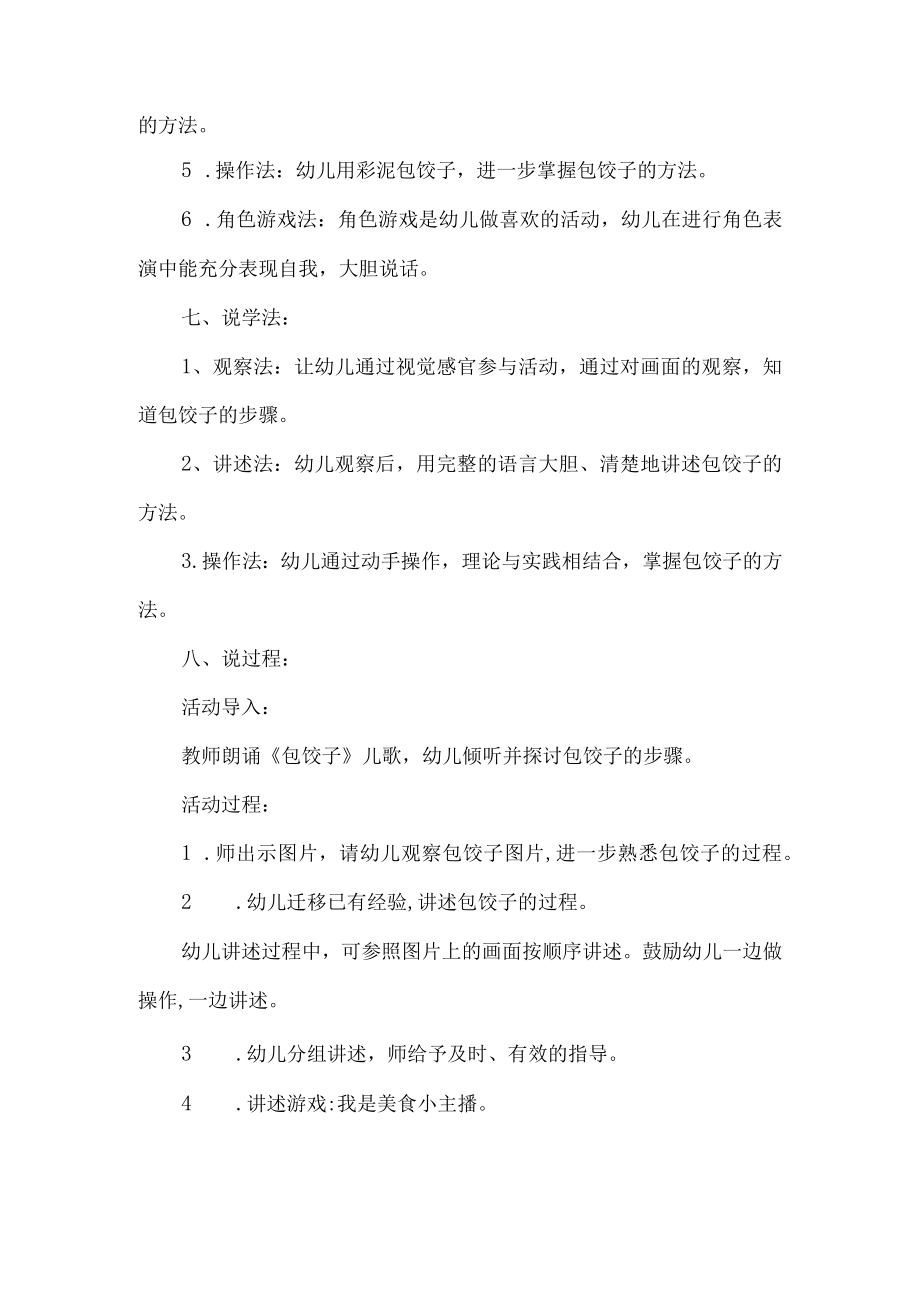 幼儿园中班语言领域说课稿包饺子.docx_第2页