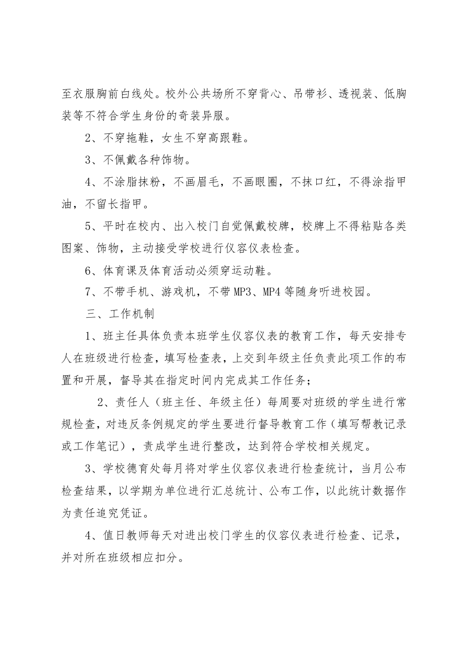 XX中学精细化管理学生教育之学生仪容风纪管理办法.docx_第2页