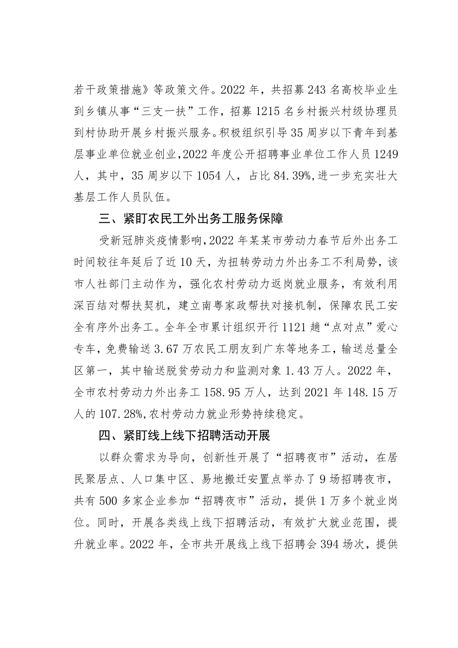 某某市就业服务保障工作经验交流材料.docx_第2页