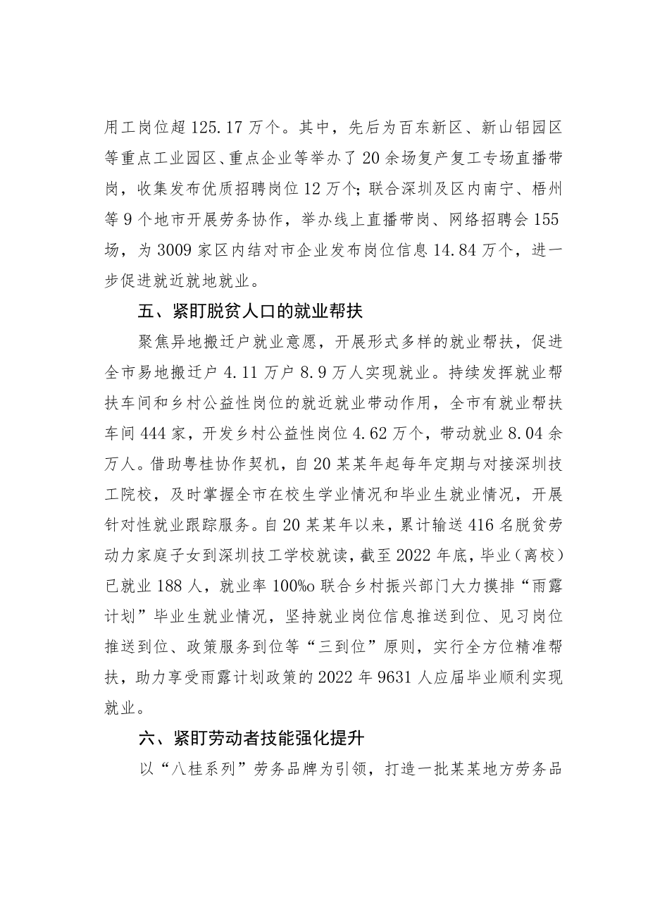 某某市就业服务保障工作经验交流材料.docx_第3页