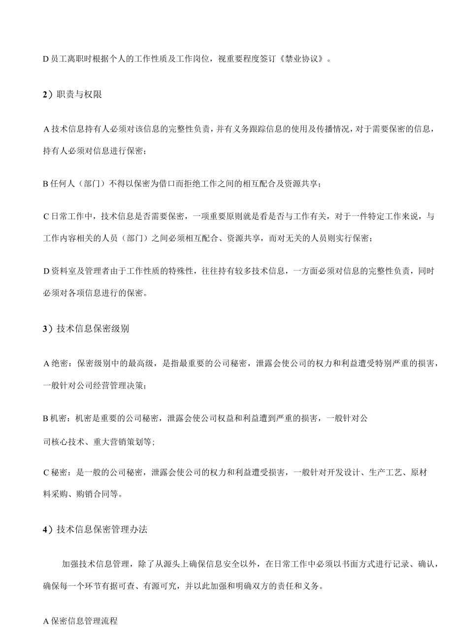 技术研发中心保密管理办法.docx_第2页