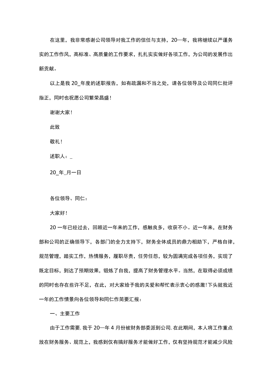 财务人员述职报告五篇.docx_第3页