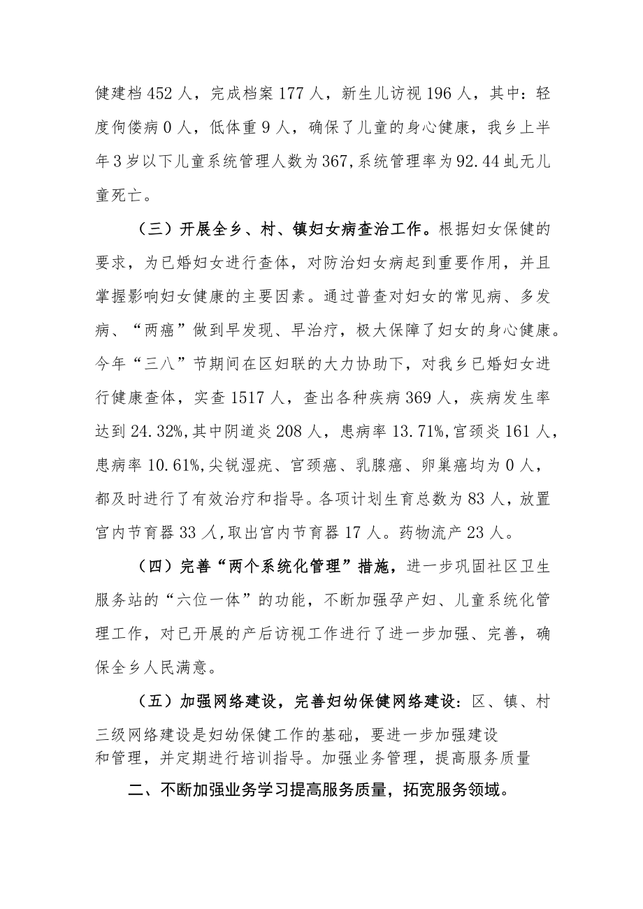 妇幼保健院妇幼健康工作半年总结报告.docx_第2页