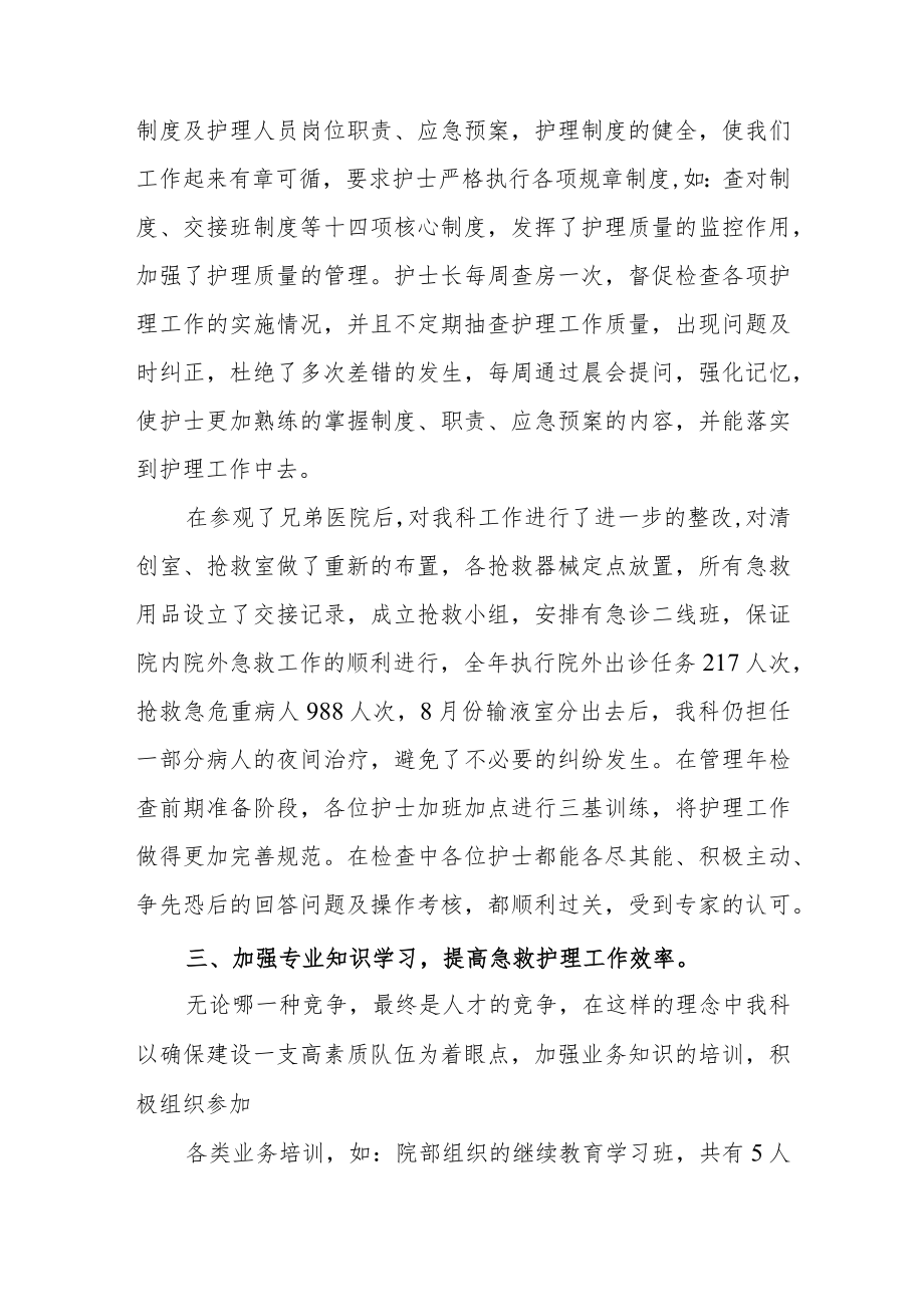 急诊科护理工作年终总结汇报.docx_第2页