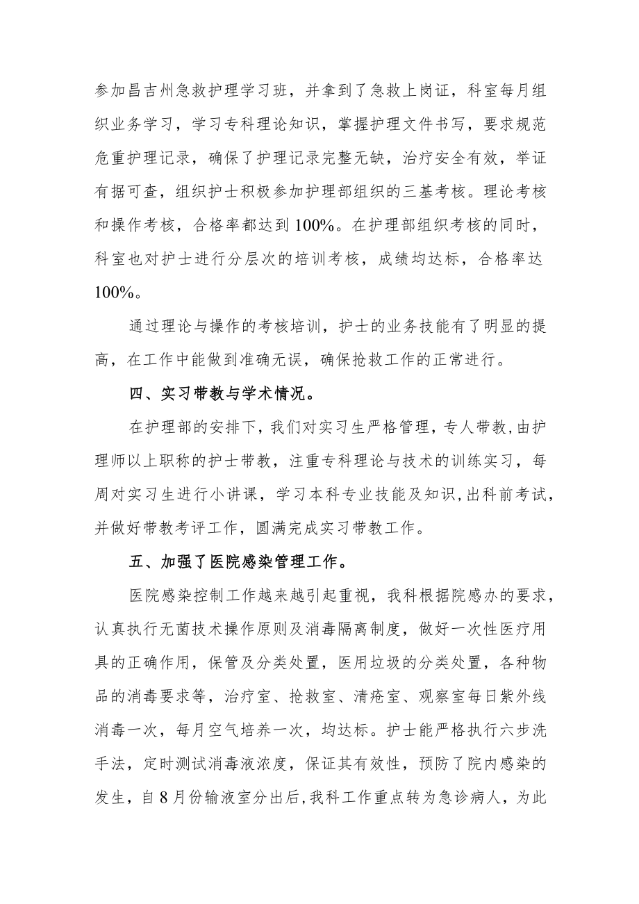 急诊科护理工作年终总结汇报.docx_第3页