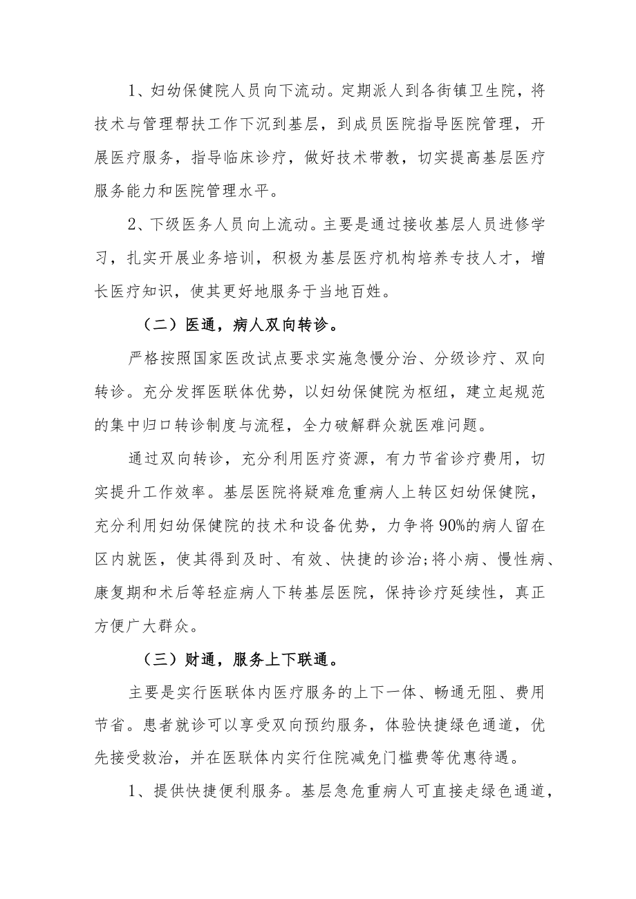 妇幼保健院医联体建设工作实施方案.docx_第2页