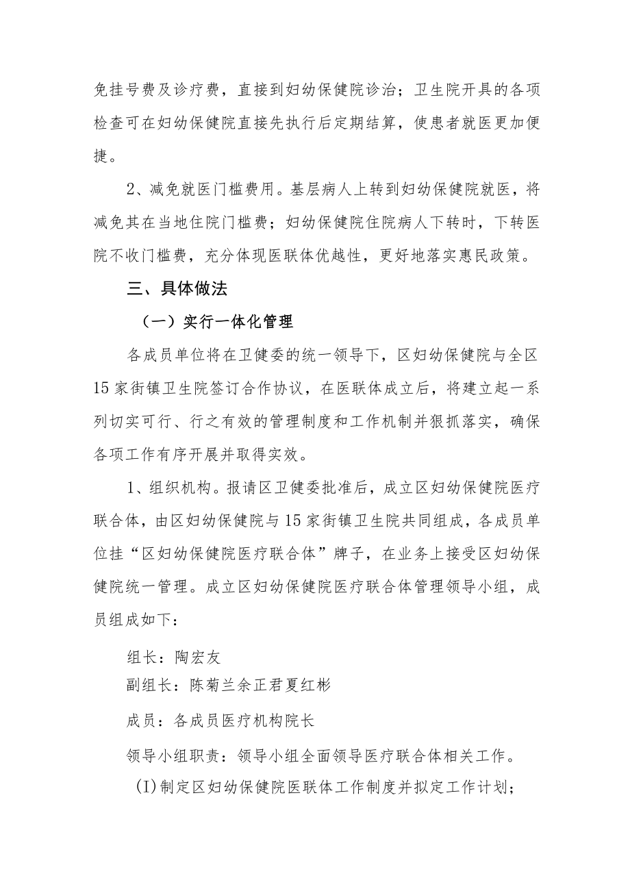 妇幼保健院医联体建设工作实施方案.docx_第3页