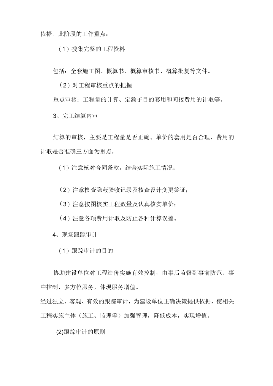 浅谈EPC工程总承包中的全过程工程造价咨询.docx_第3页