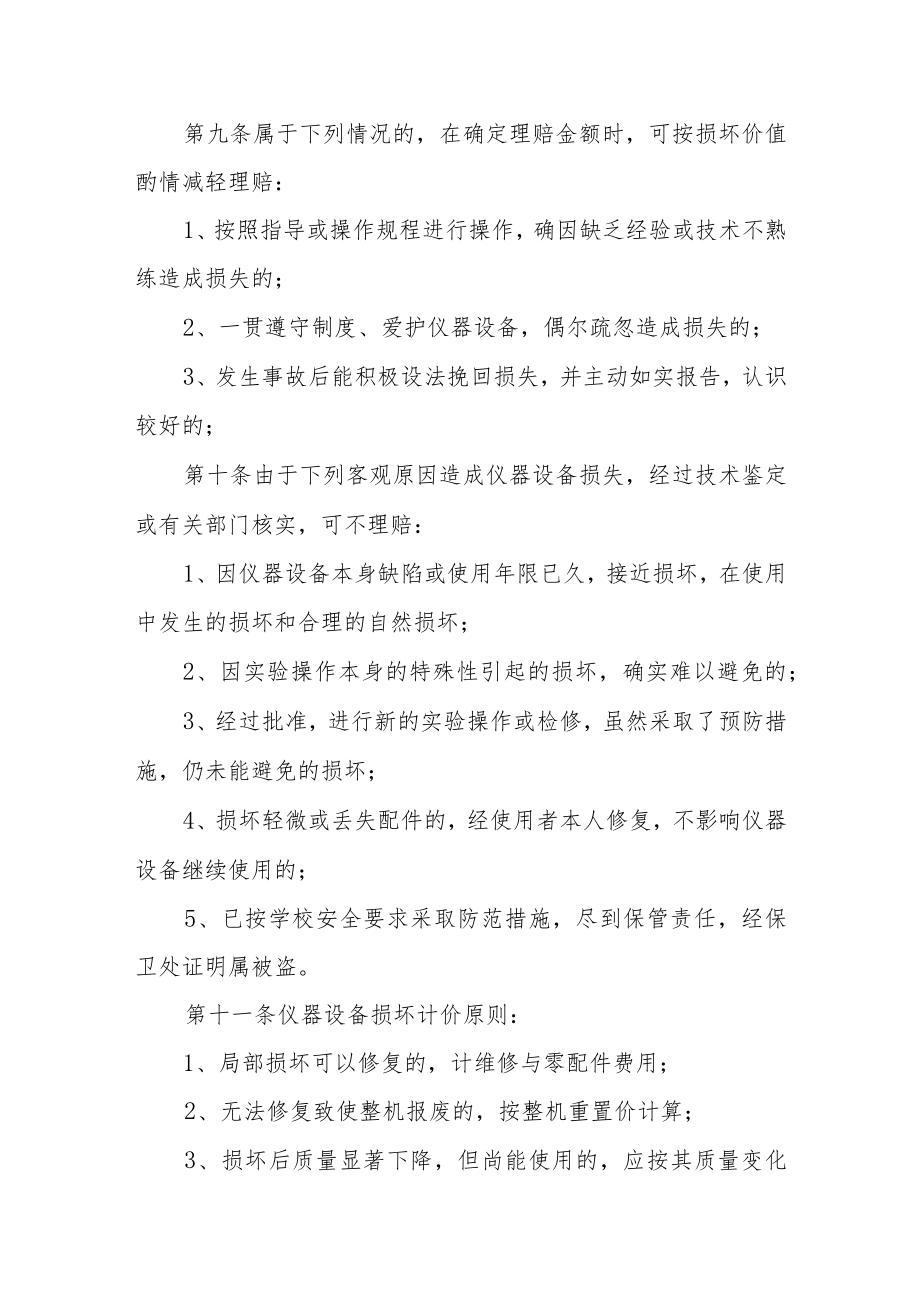 学院仪器设备损坏丢失赔偿实施办法.docx_第3页