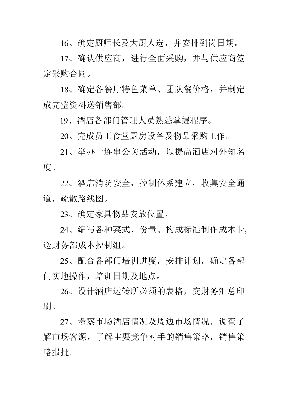 酒楼开业前的总体计划和详细步奏(包你满意).docx_第2页