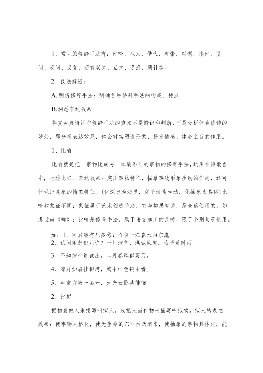 古诗词鉴赏表达技巧(艺术手法).docx_第3页