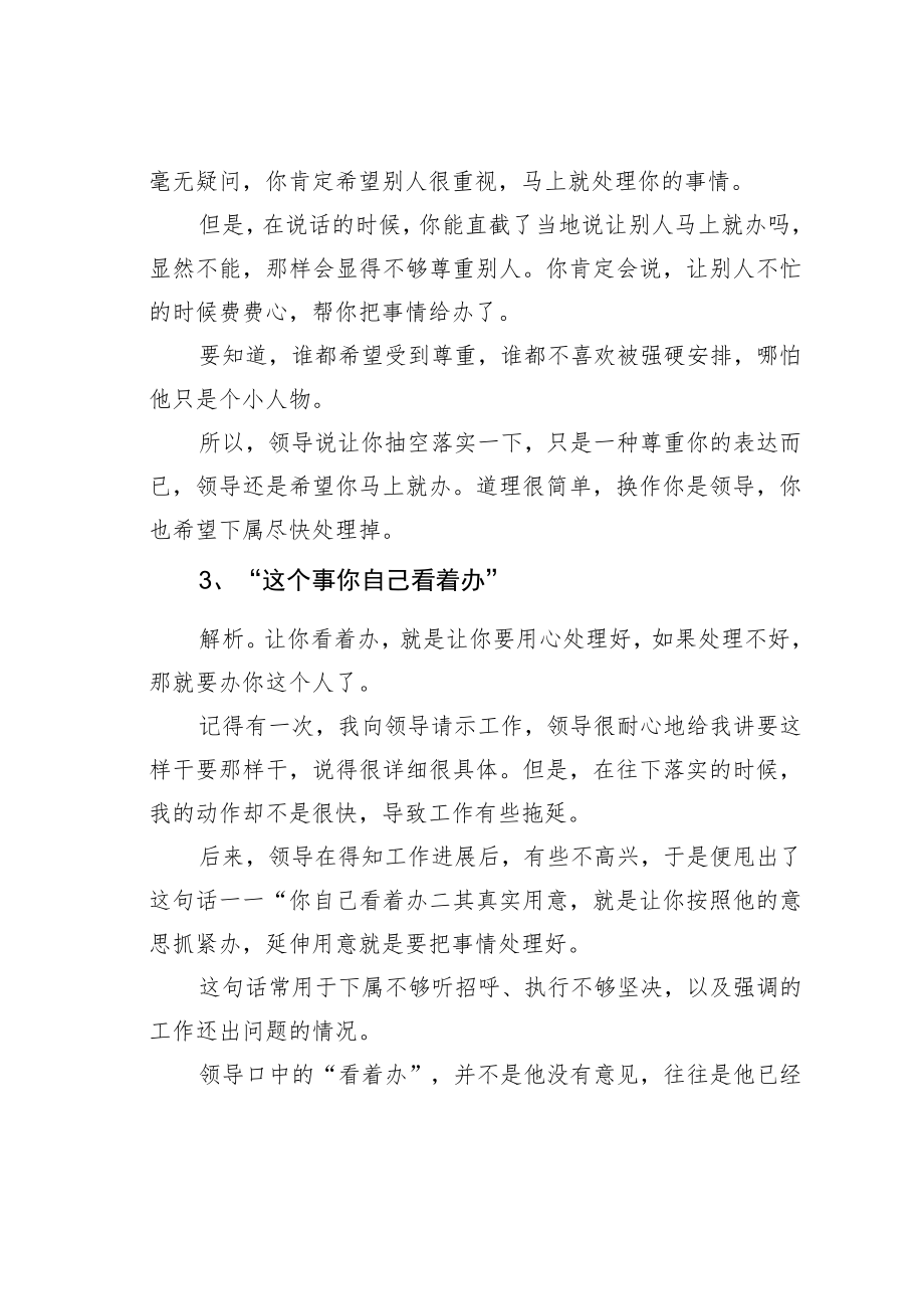 机关业务培训讲稿：领导的潜台词你都听懂了吗？.docx_第2页