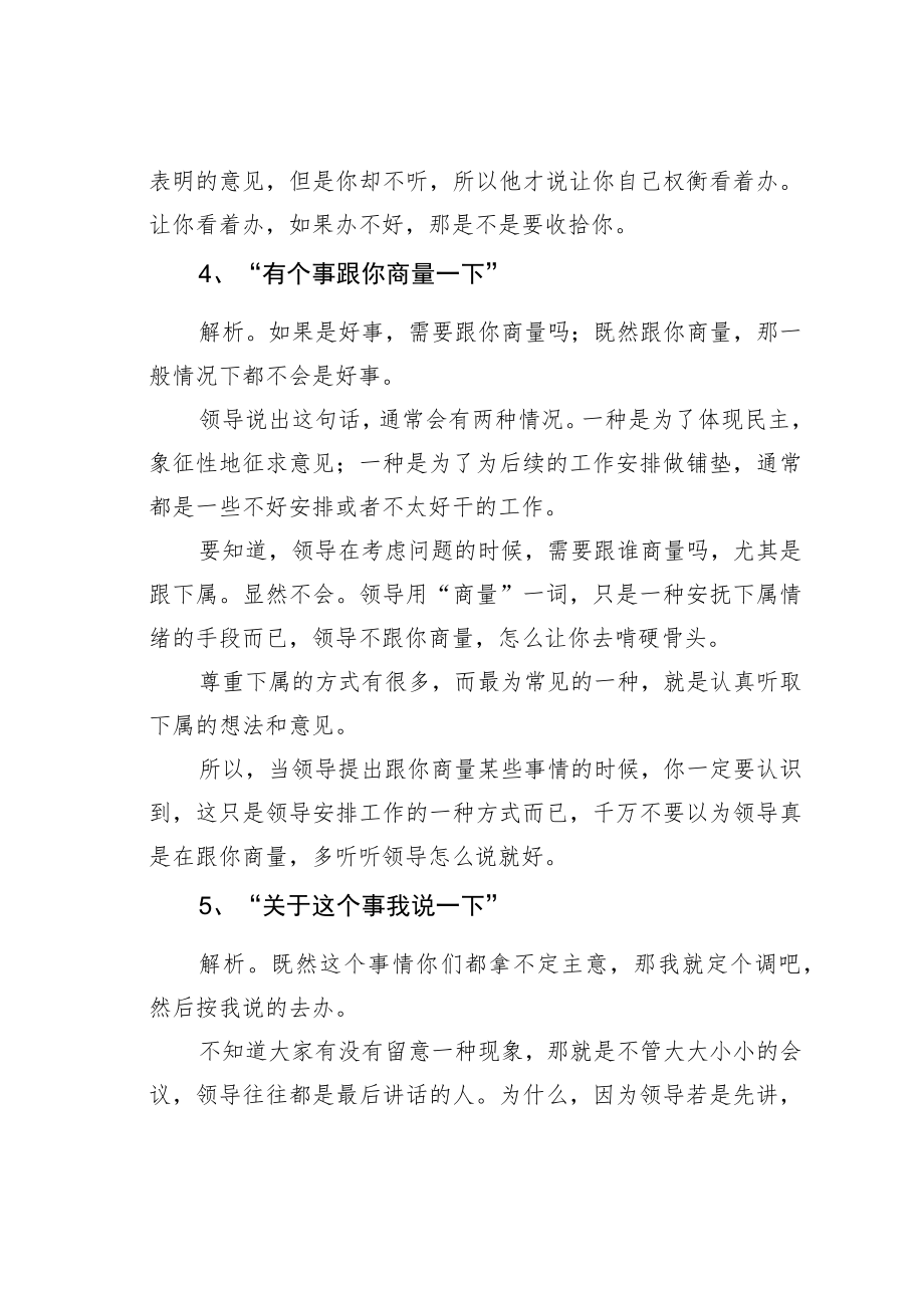 机关业务培训讲稿：领导的潜台词你都听懂了吗？.docx_第3页