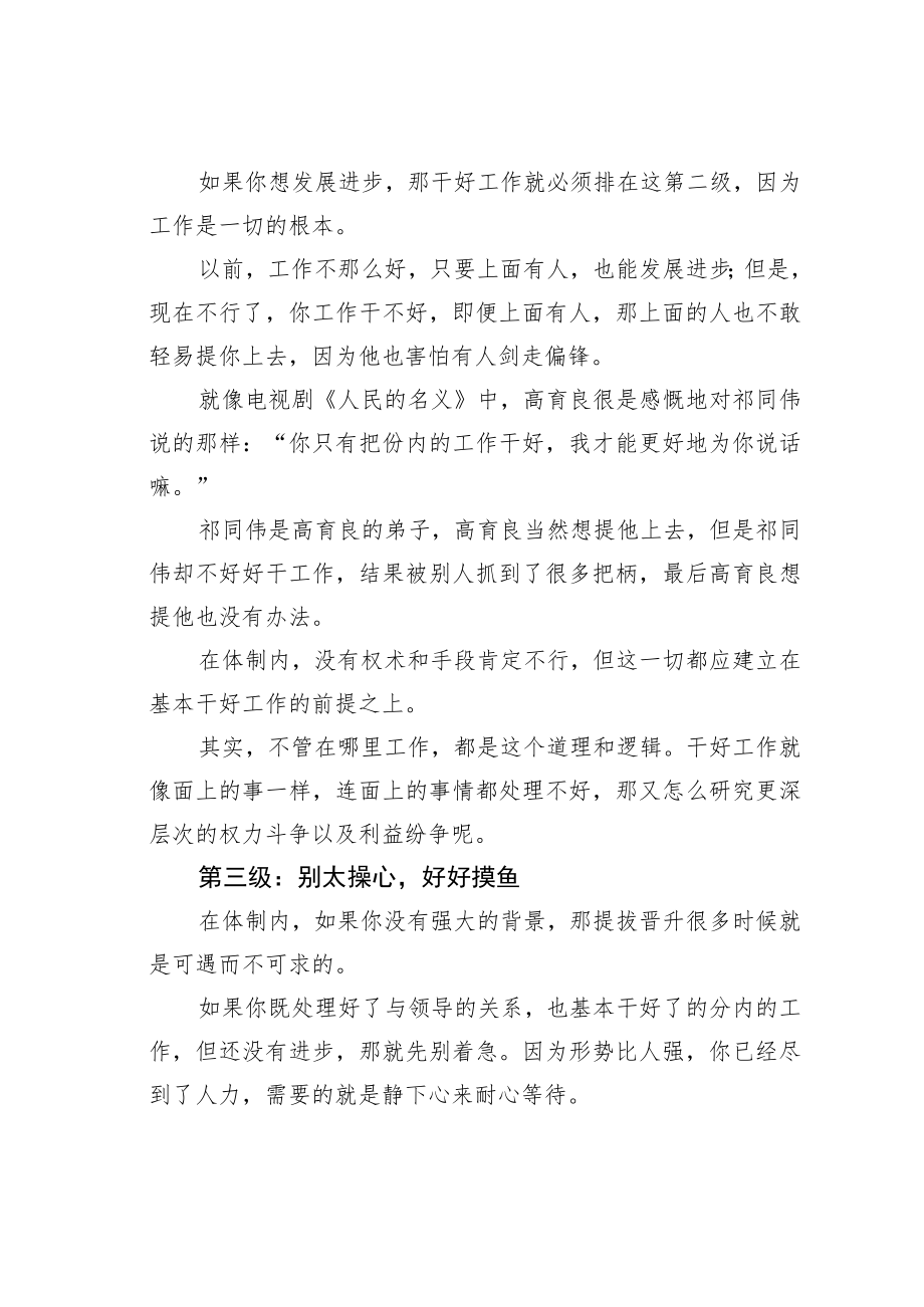 机关业务培训讲稿：你一定要知道的体制工作“优先级”.docx_第2页