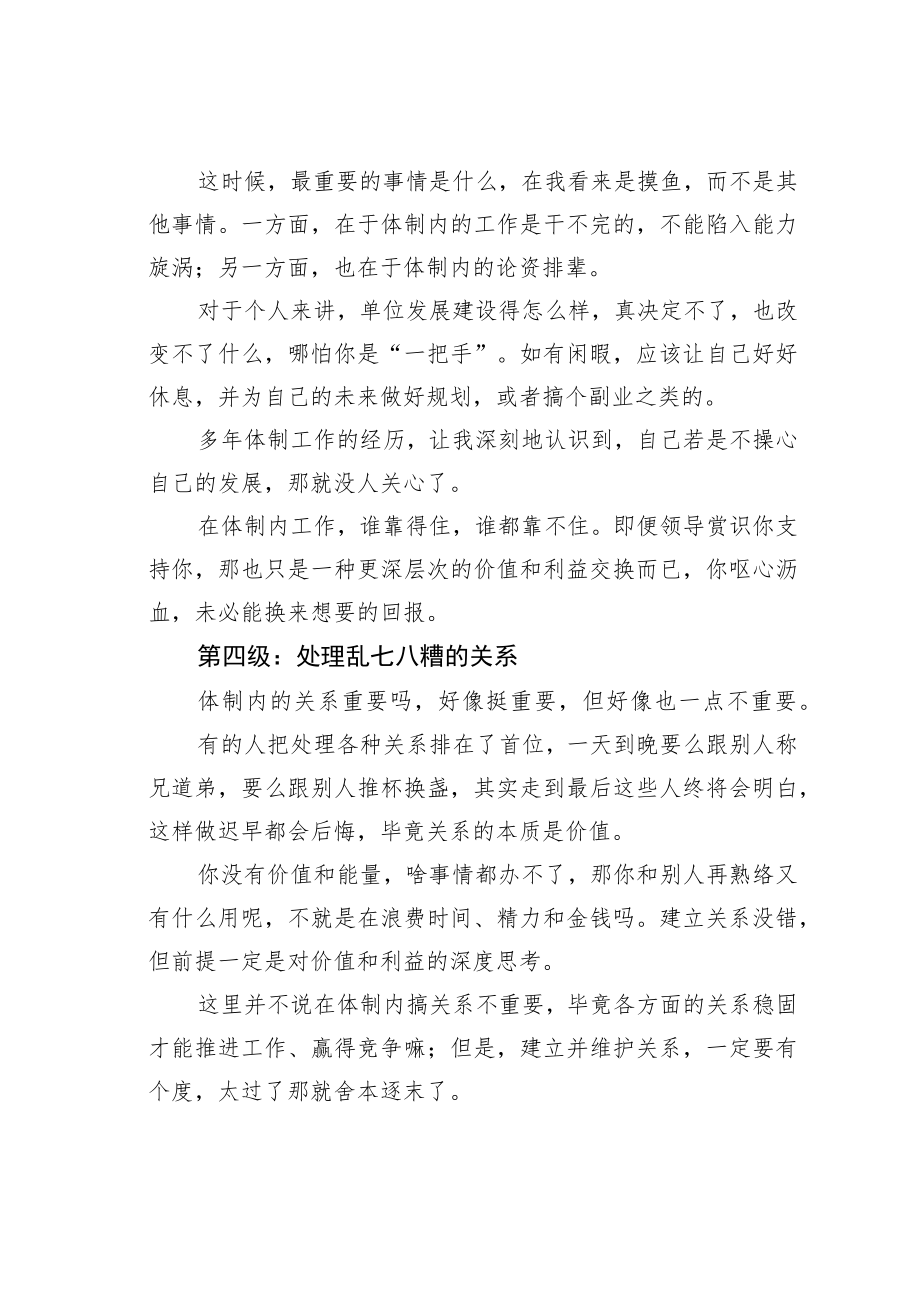 机关业务培训讲稿：你一定要知道的体制工作“优先级”.docx_第3页