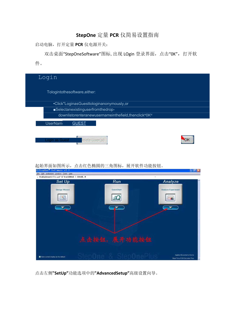 StepOnePlus型PCR仪操作规程和PCR仪简易设置指南设计.docx_第3页