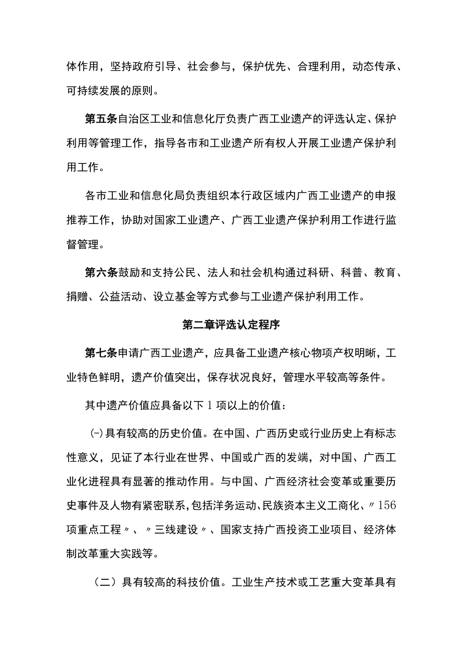 广西壮族自治区工业遗产管理办法-全文、申请书及解读.docx_第2页