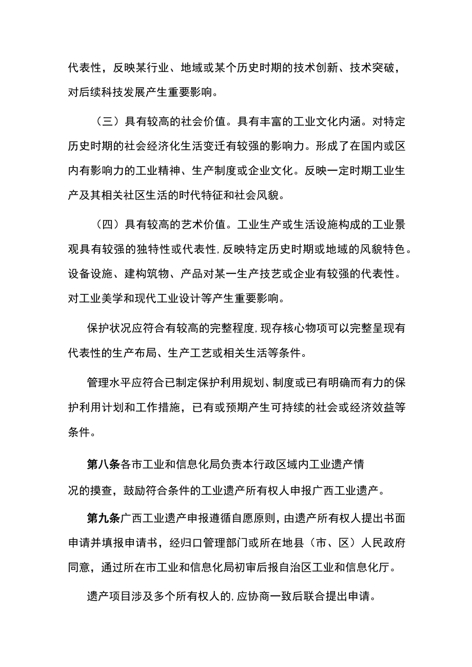 广西壮族自治区工业遗产管理办法-全文、申请书及解读.docx_第3页