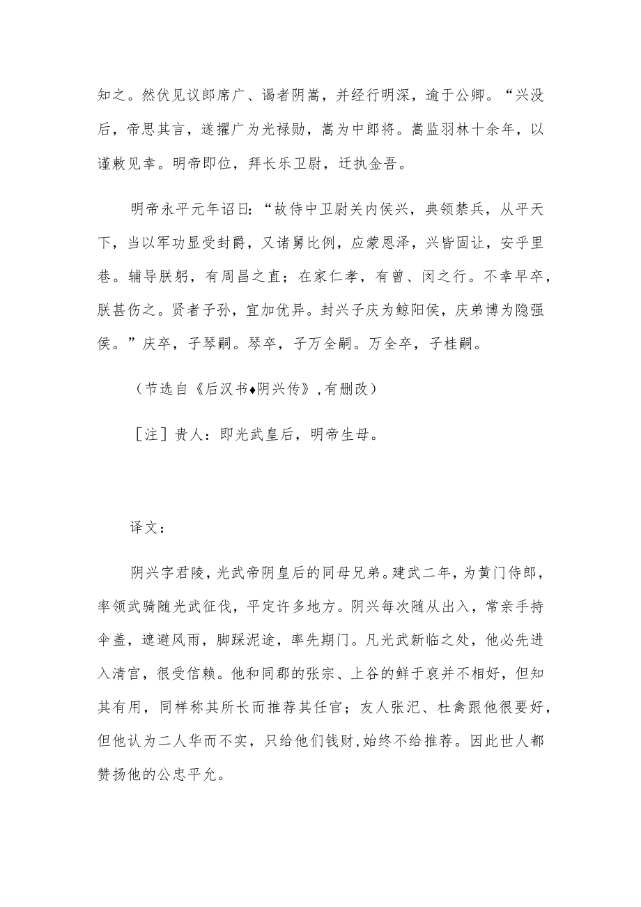 后汉书阴兴传翻译.docx_第2页