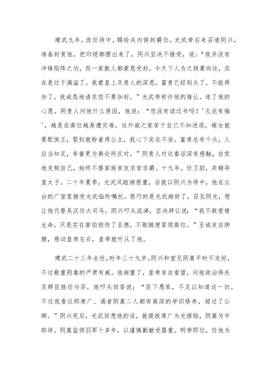 后汉书阴兴传翻译.docx_第3页