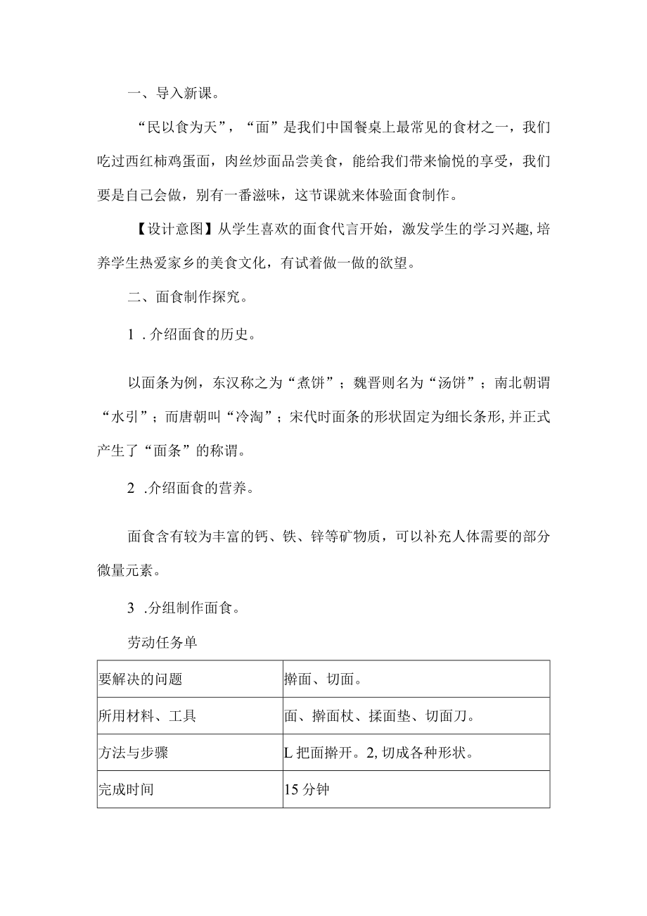 二年级劳动教育教学设计.docx_第2页