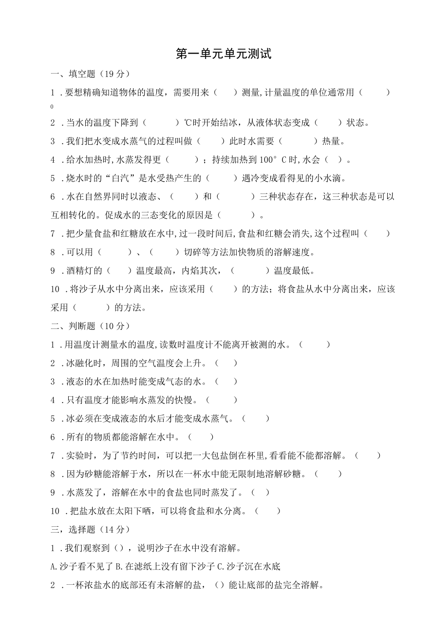 教科版小学科学三年级上册单元测试题附答案(全册).docx_第1页