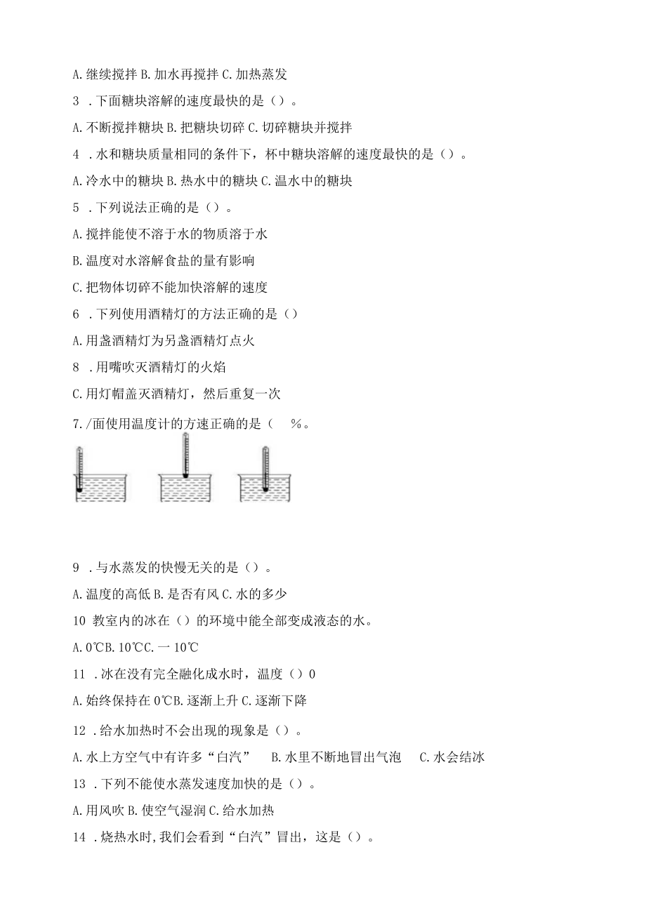 教科版小学科学三年级上册单元测试题附答案(全册).docx_第2页