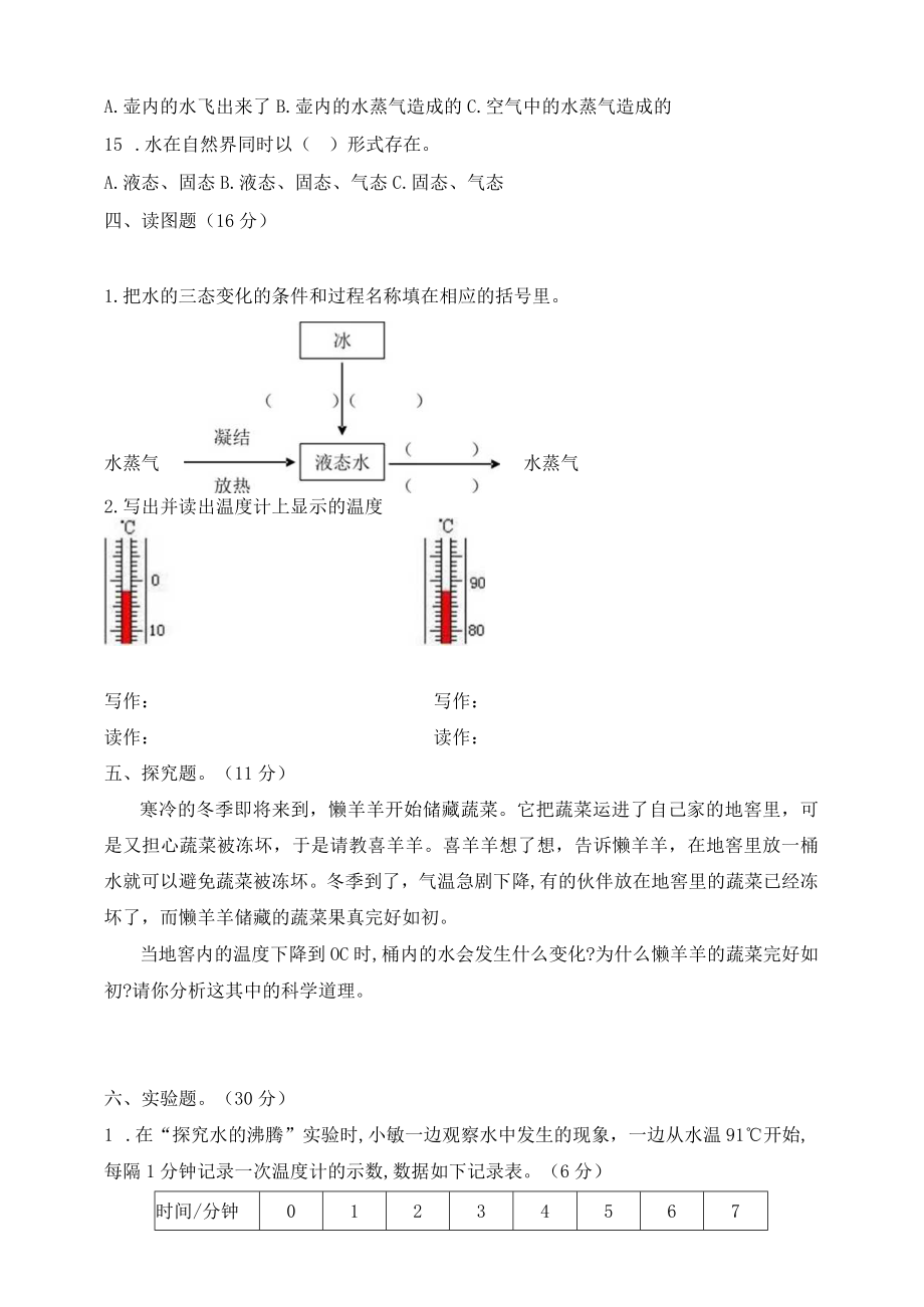 教科版小学科学三年级上册单元测试题附答案(全册).docx_第3页