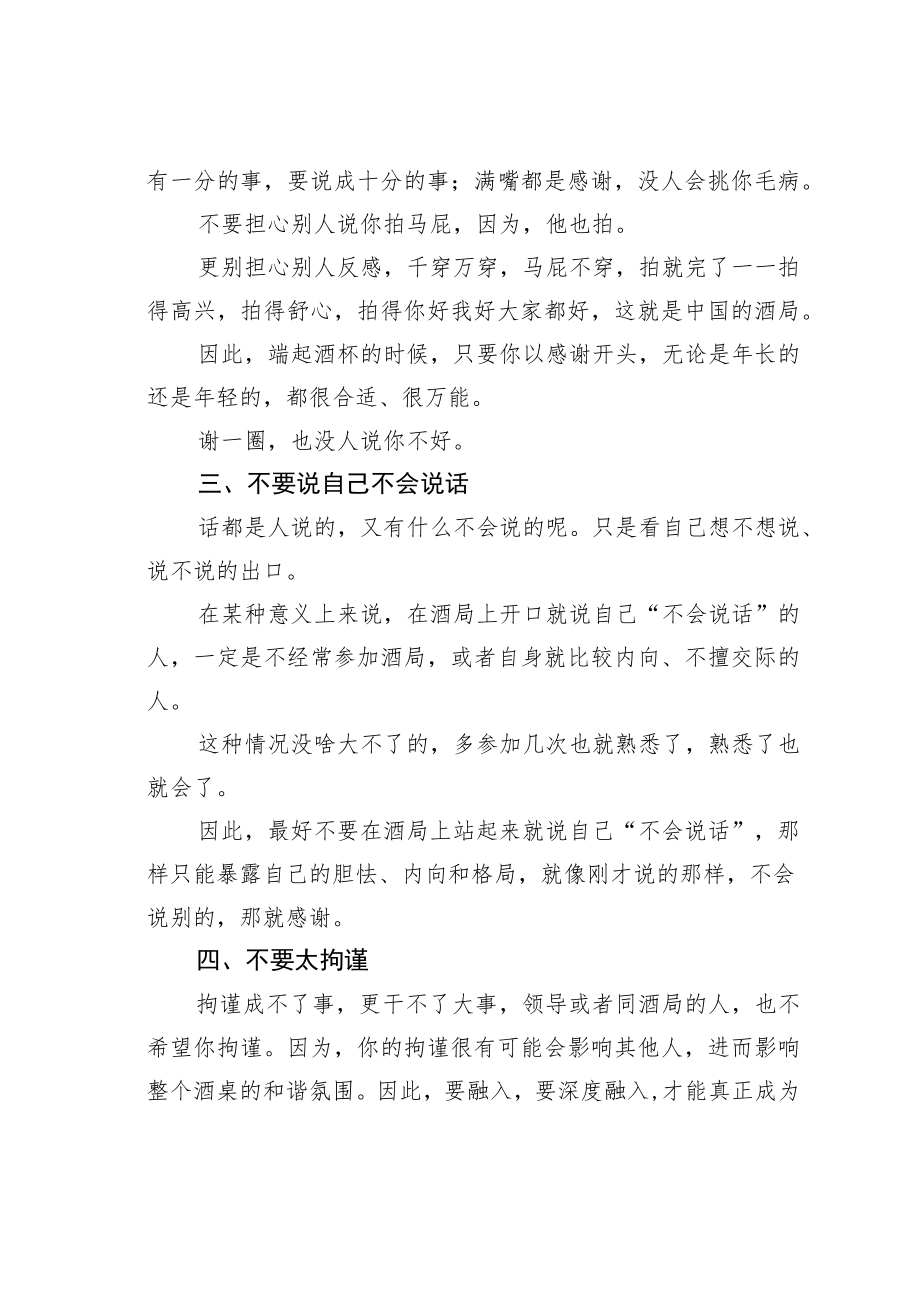 机关业务培训讲稿：饭局上的七个“黄金法则”.docx_第2页