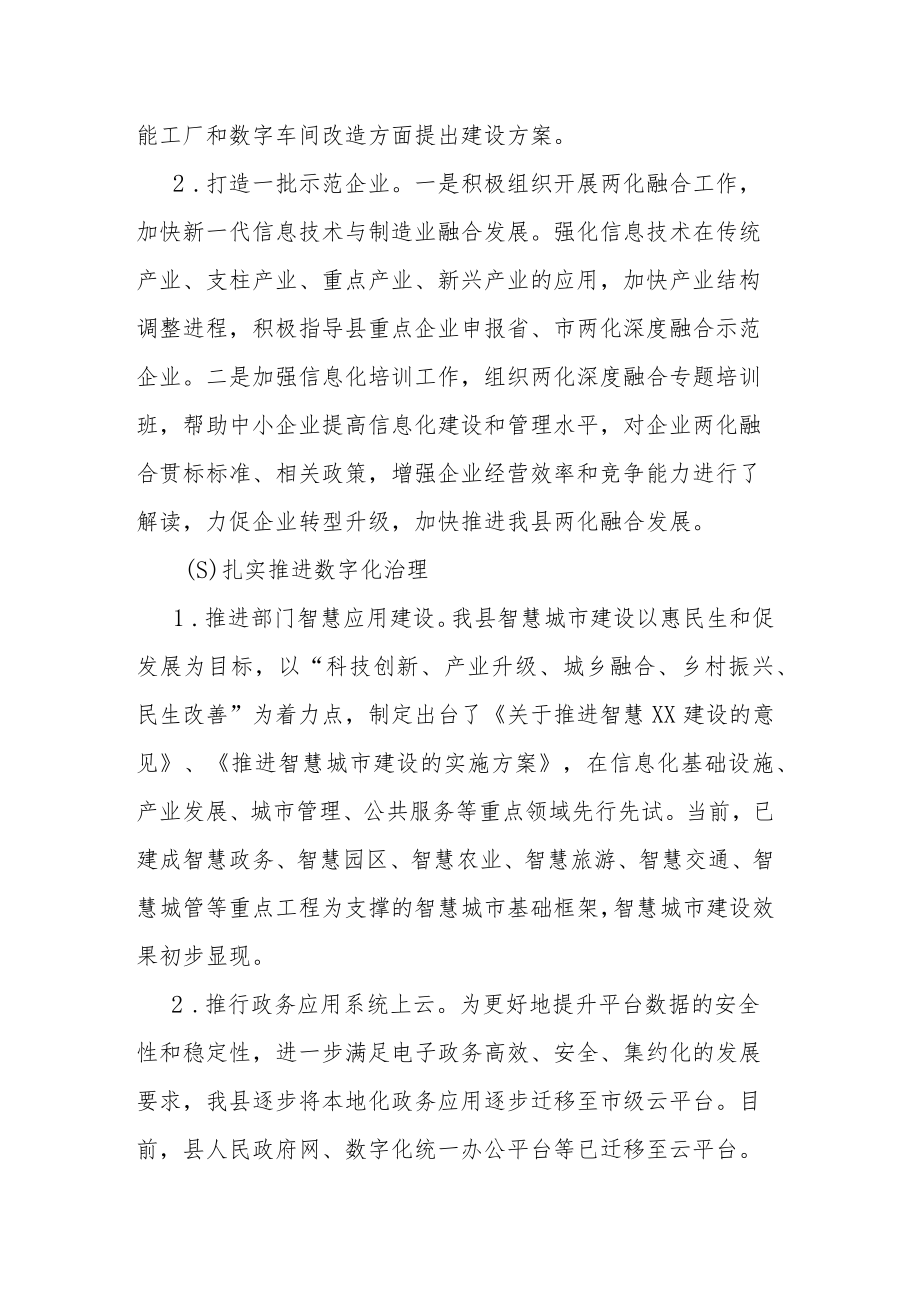 数字经济创新发展工作情况汇报.docx_第3页