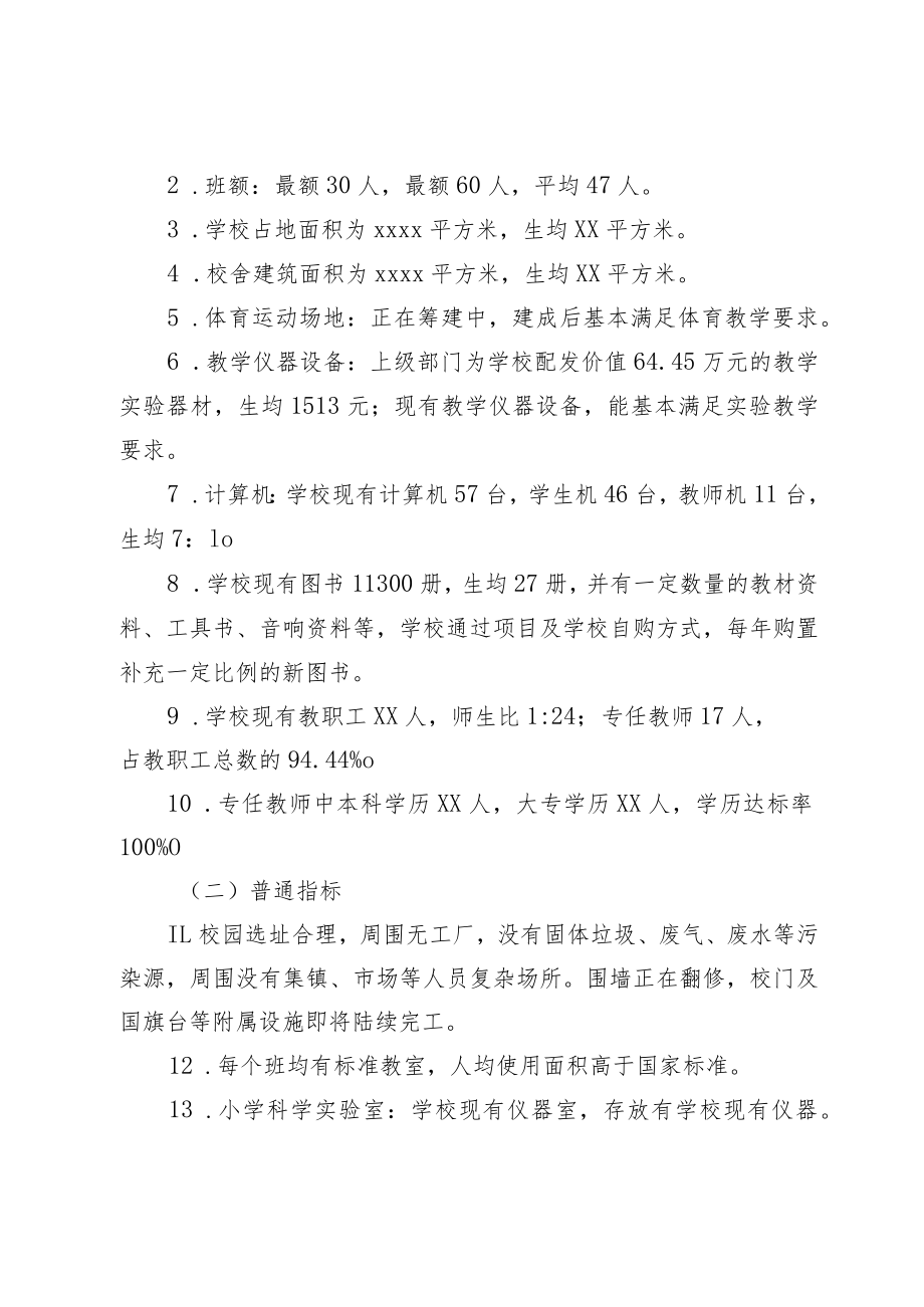 XX学校义务教育均衡发展自查报告.docx_第2页