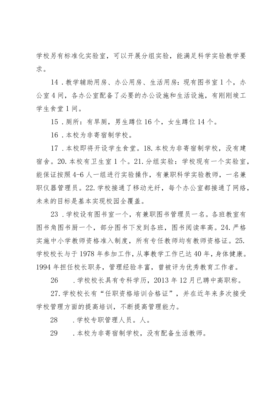 XX学校义务教育均衡发展自查报告.docx_第3页