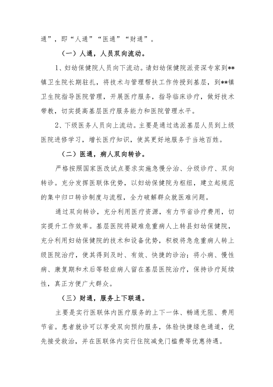 卫生院医联体建设工作实施方案.docx_第2页