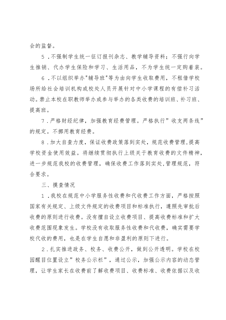 XX学校乱收费摸查和整改报告.docx_第2页