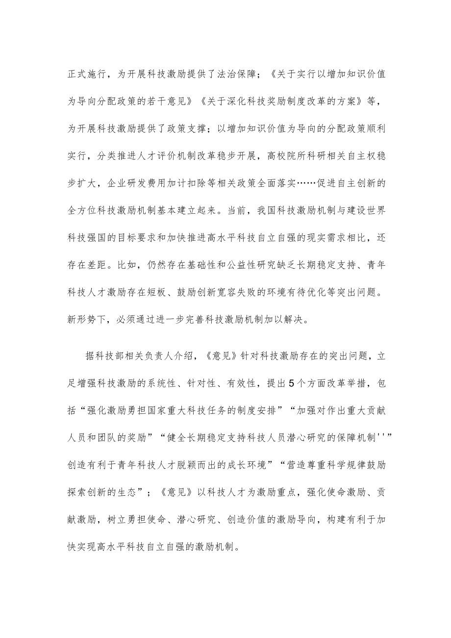 贯彻施行《关于完善科技激励机制的意见》心得体会发言.docx_第2页