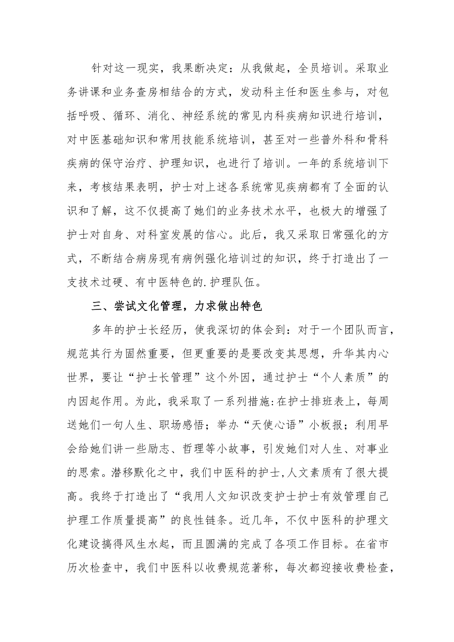 医院护士长年度考核个人工作总结.docx_第2页