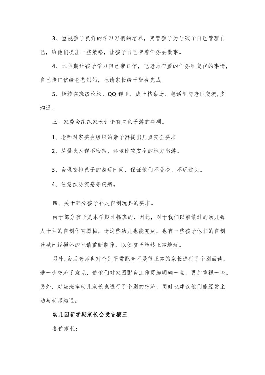 幼儿园新学期家长会发言稿2篇.docx_第2页