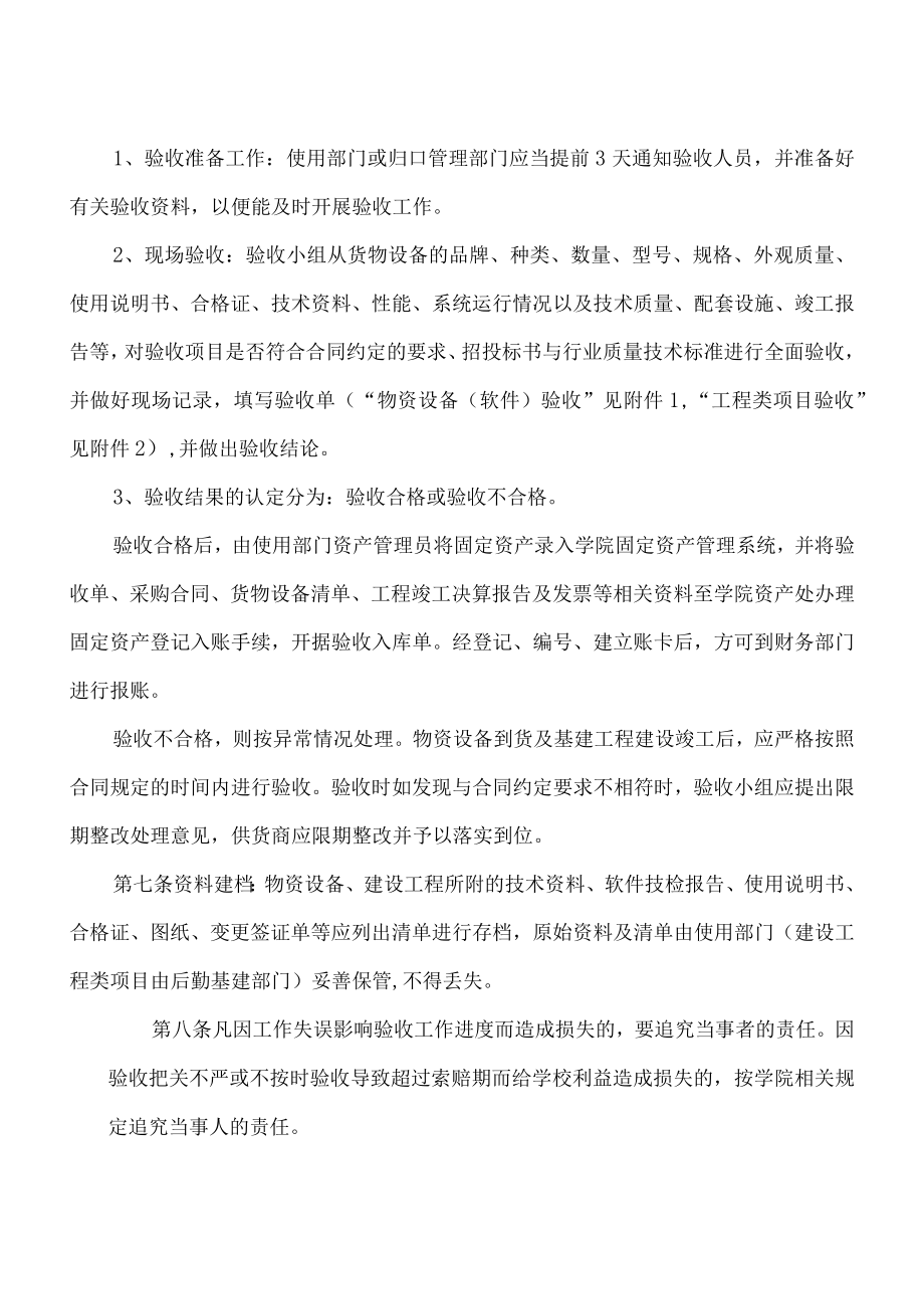 XX职业技术学院物资设备与建设工程项目验收管理办法.docx_第2页