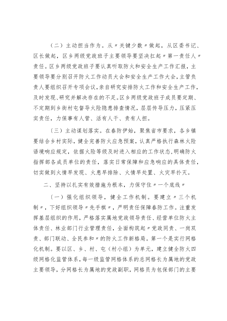 在全区防火工作会议上的讲话.docx_第2页