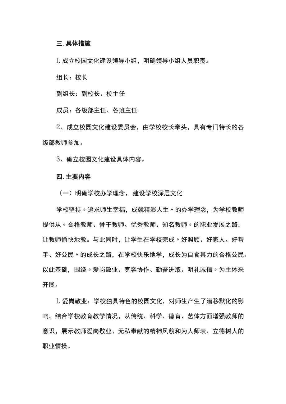 小中学校园文化建设实施方案.docx_第3页