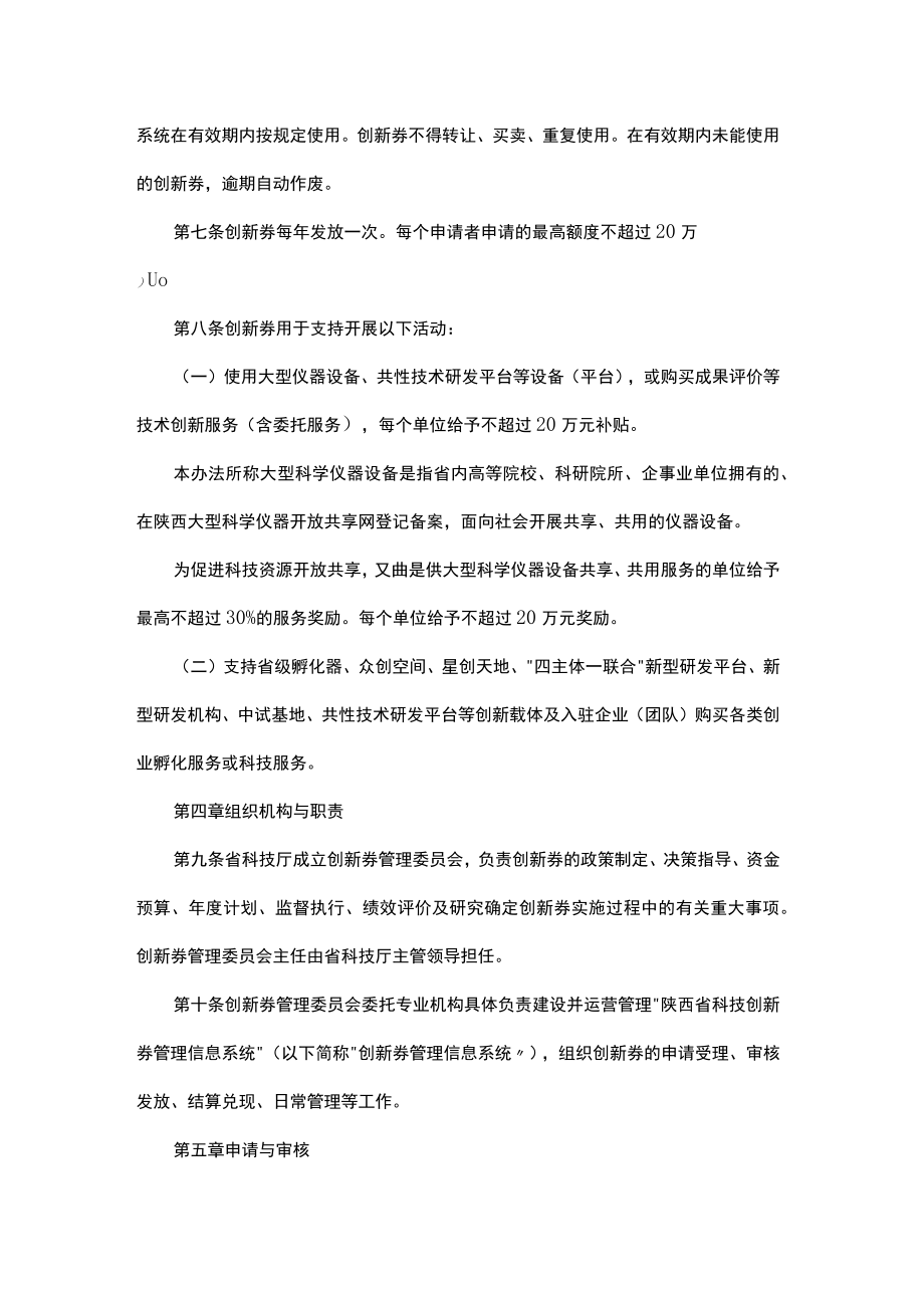 陕西省科技创新券工作指引（检验检测类）.docx_第2页