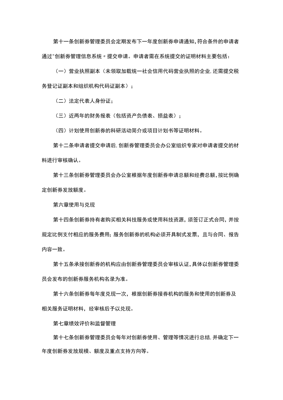 陕西省科技创新券工作指引（检验检测类）.docx_第3页
