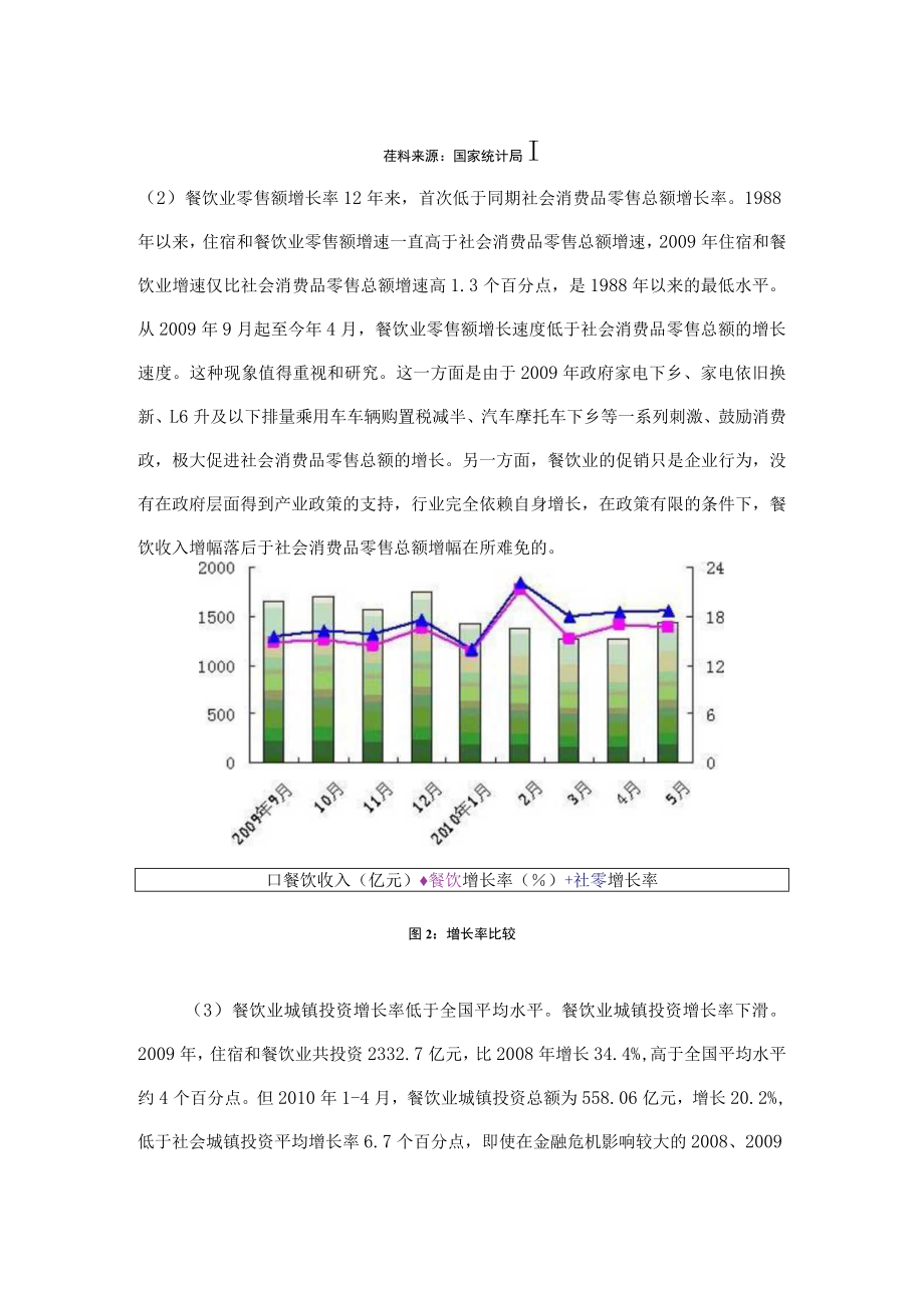 餐饮业发展分析及趋势报告（DOC 11页）.docx_第3页