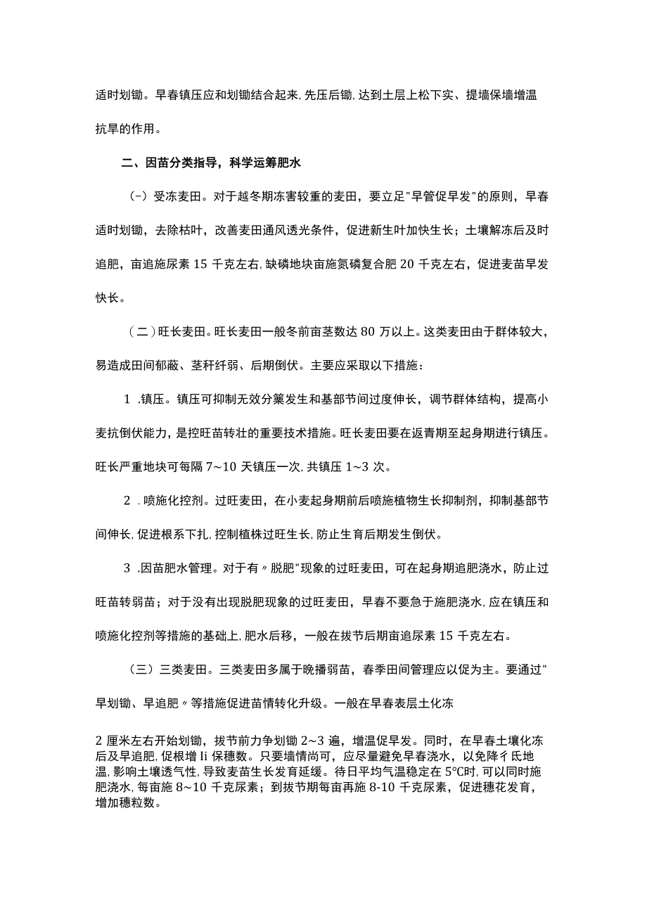 山东2023年全省小麦春季管理技术意见.docx_第2页