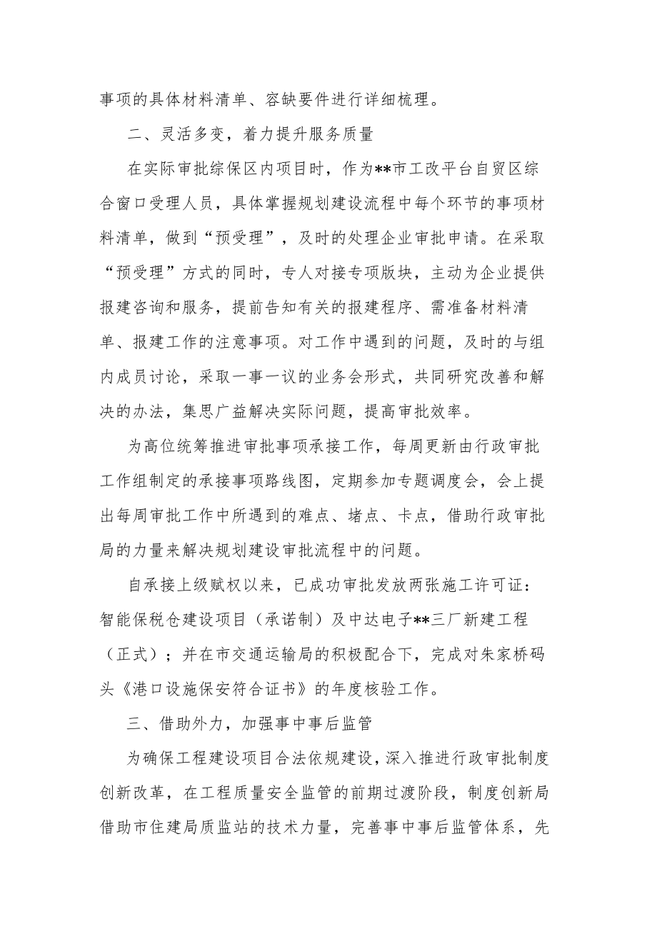 自贸试验区领导干部任职期间个人工作总结.docx_第2页