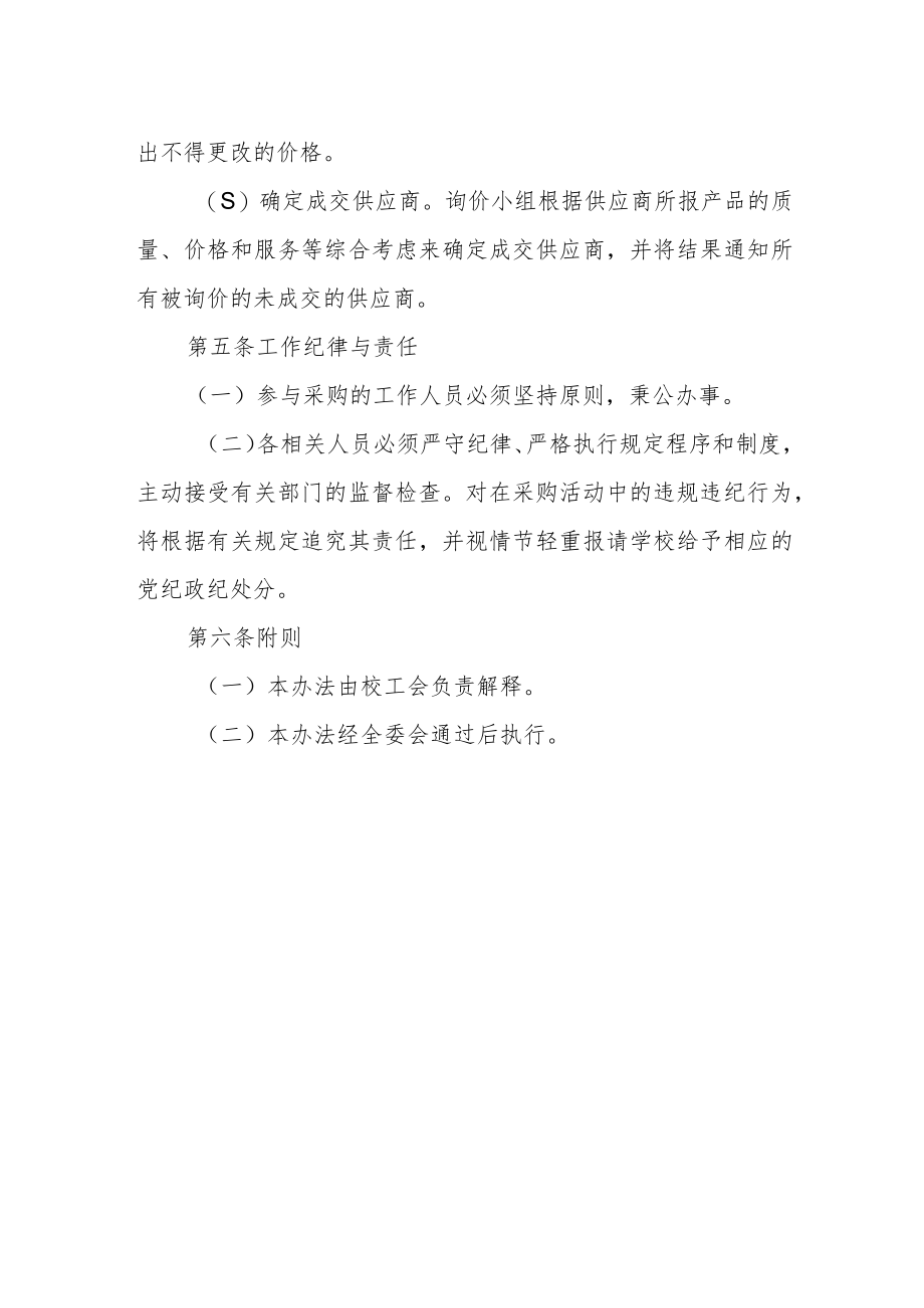 大学工会集中采购管理办法.docx_第2页